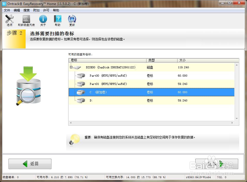 Word数据恢复软件怎么用