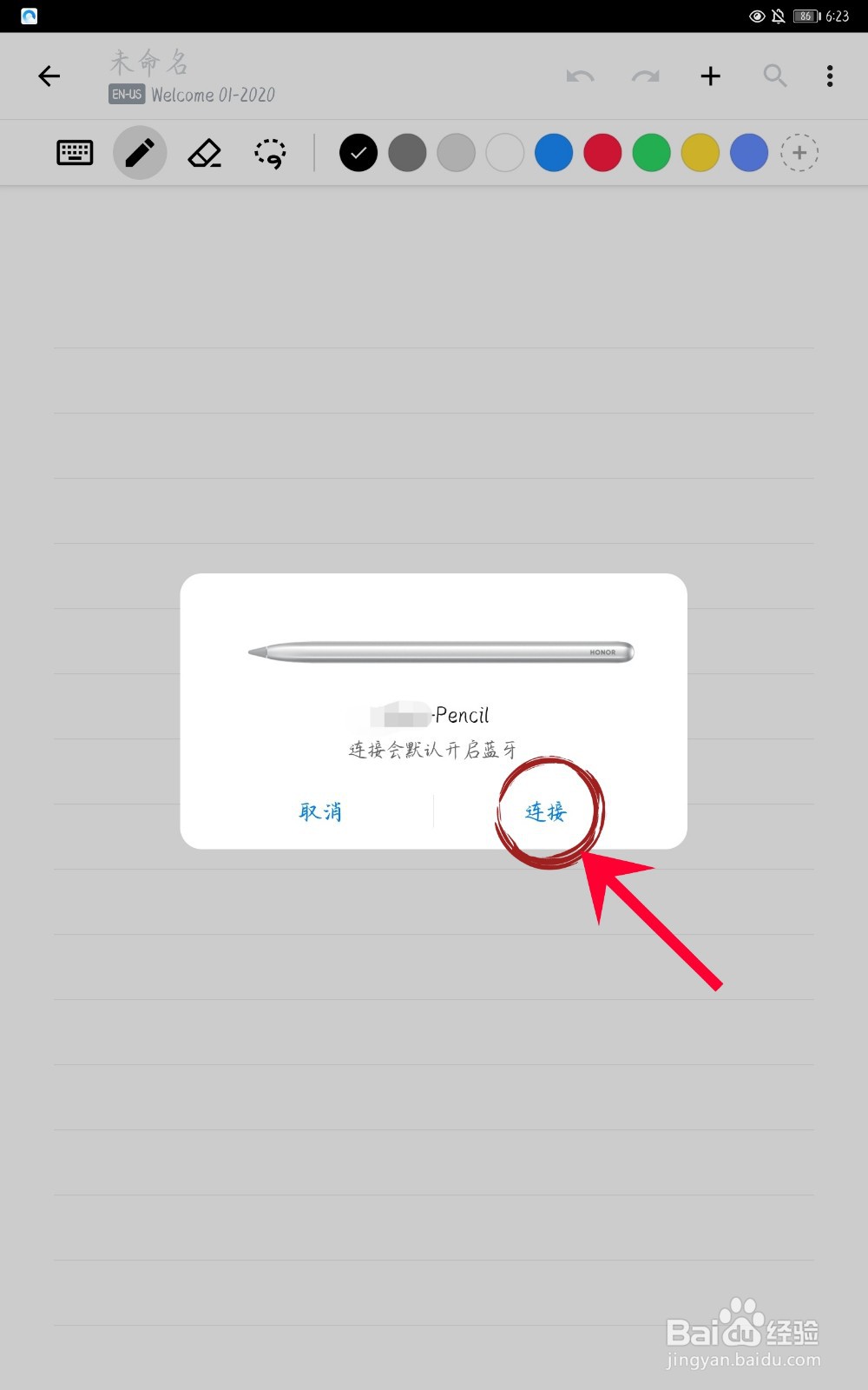 华为matepad10.8如何连接Mpencil