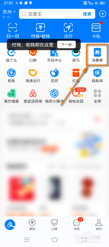 支付宝怎么领取滴滴出行券