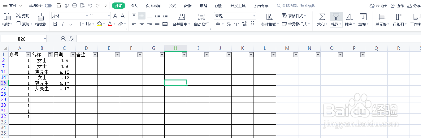 EXCEL(表格排序）12345为什么下拉总是1