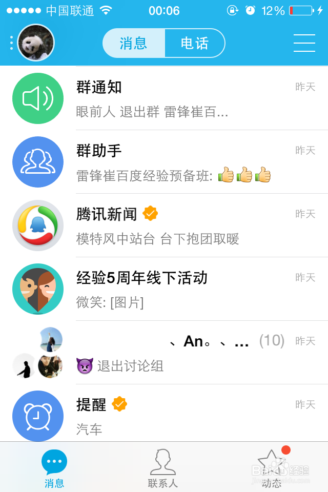 如何通过手机QQ让登陆在电脑上的QQ远程下线