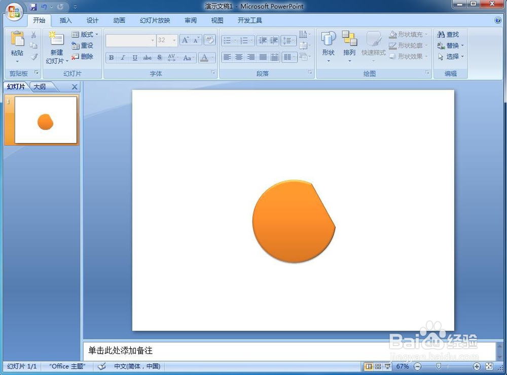 怎样在ppt中创建弦形