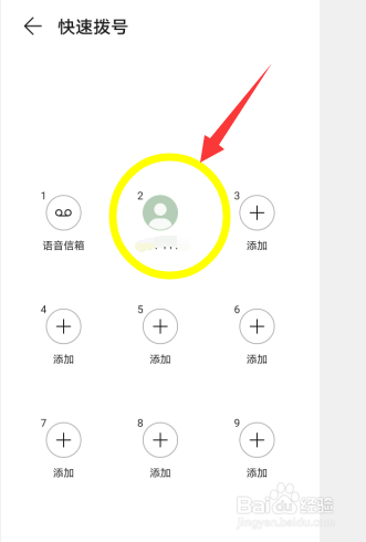 华为手机如何删除快速拨号功能