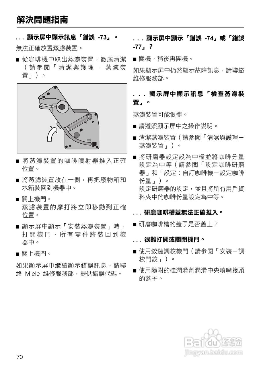 美诺Miele咖啡机CVA 5060使用说明书:[7]