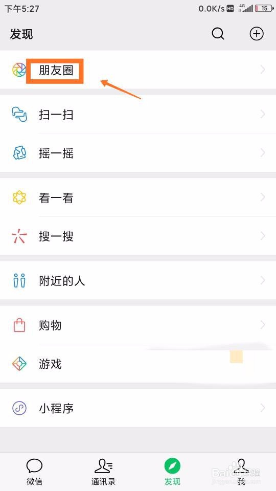 发朋友圈怎么@别人