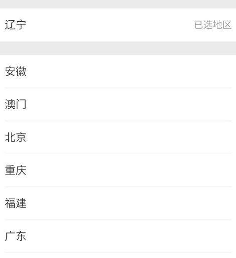 微信上如何修改显示地址