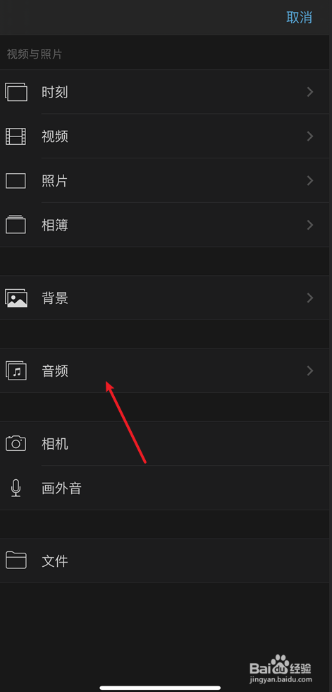 iPhone12iMovie怎么给片段加上声音效果