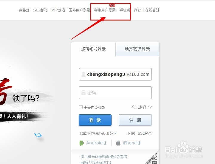网易青柠/学生登录邮箱怎么激活