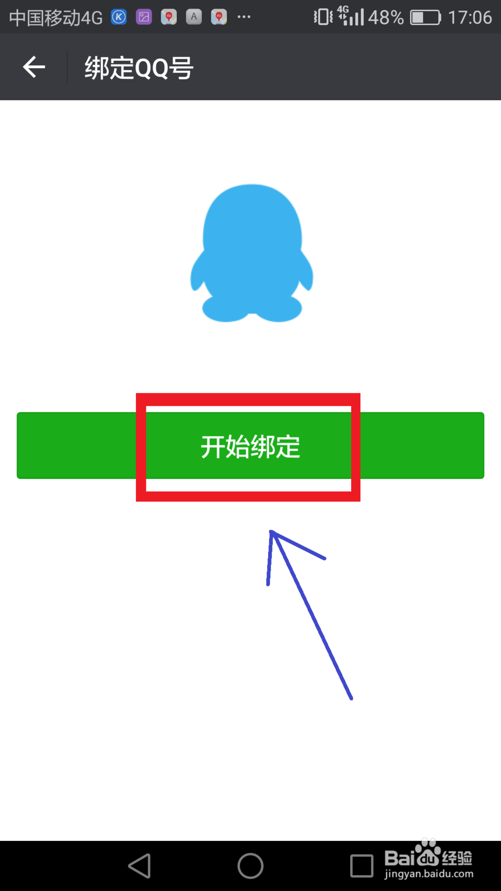 微信怎么绑定QQ号码呢