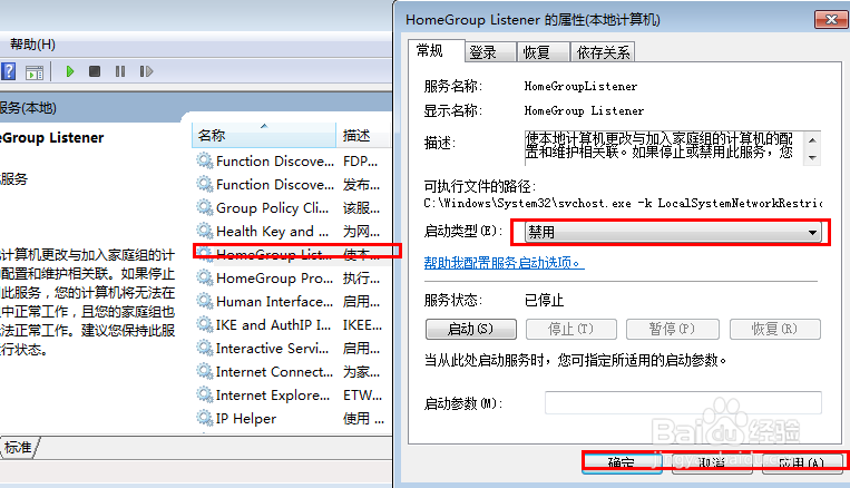 加速系统win7运行关闭系统服务【4】