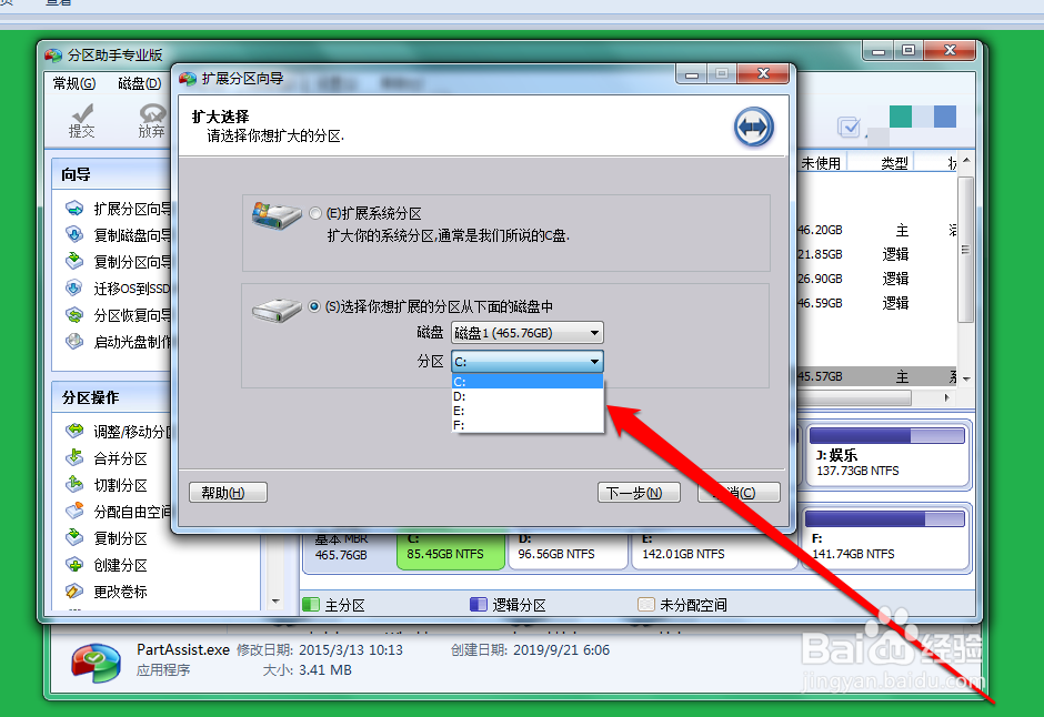 windows7下如何调整分区大小,如何无损增大C盘