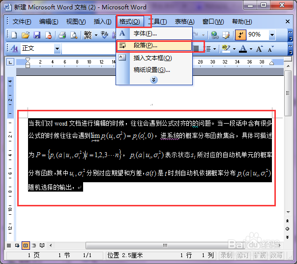 word文本中的公式如何对齐