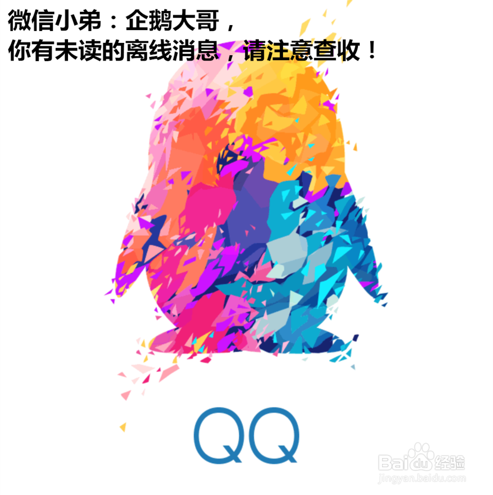 <b>微信怎么收发QQ离线消息</b>