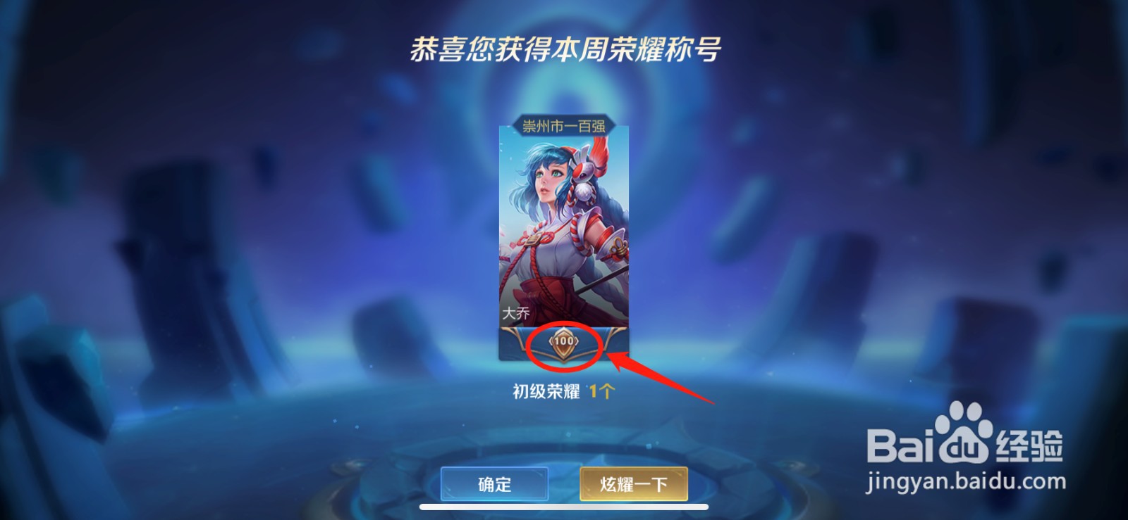 王者荣耀百强标志怎么弄