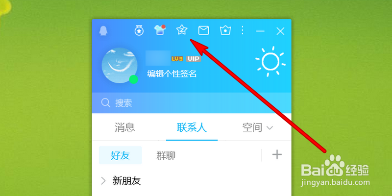 QQ空间留言板权限如何设置?