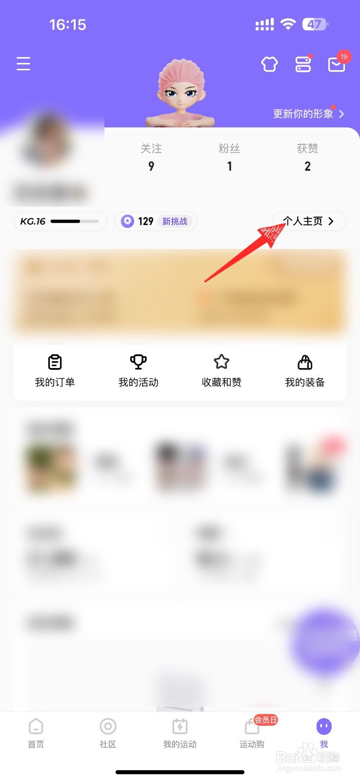 keep怎样修改昵称
