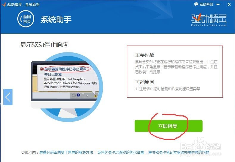 显示器驱动已停止响应并且已恢复的解决办法