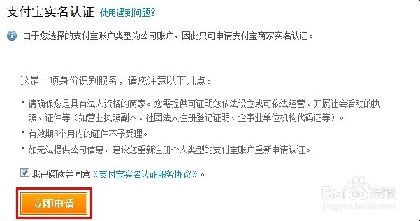 支付宝企业账户注册及企业账户认证流程