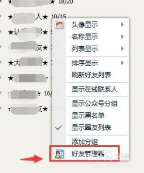 qq批量删好友