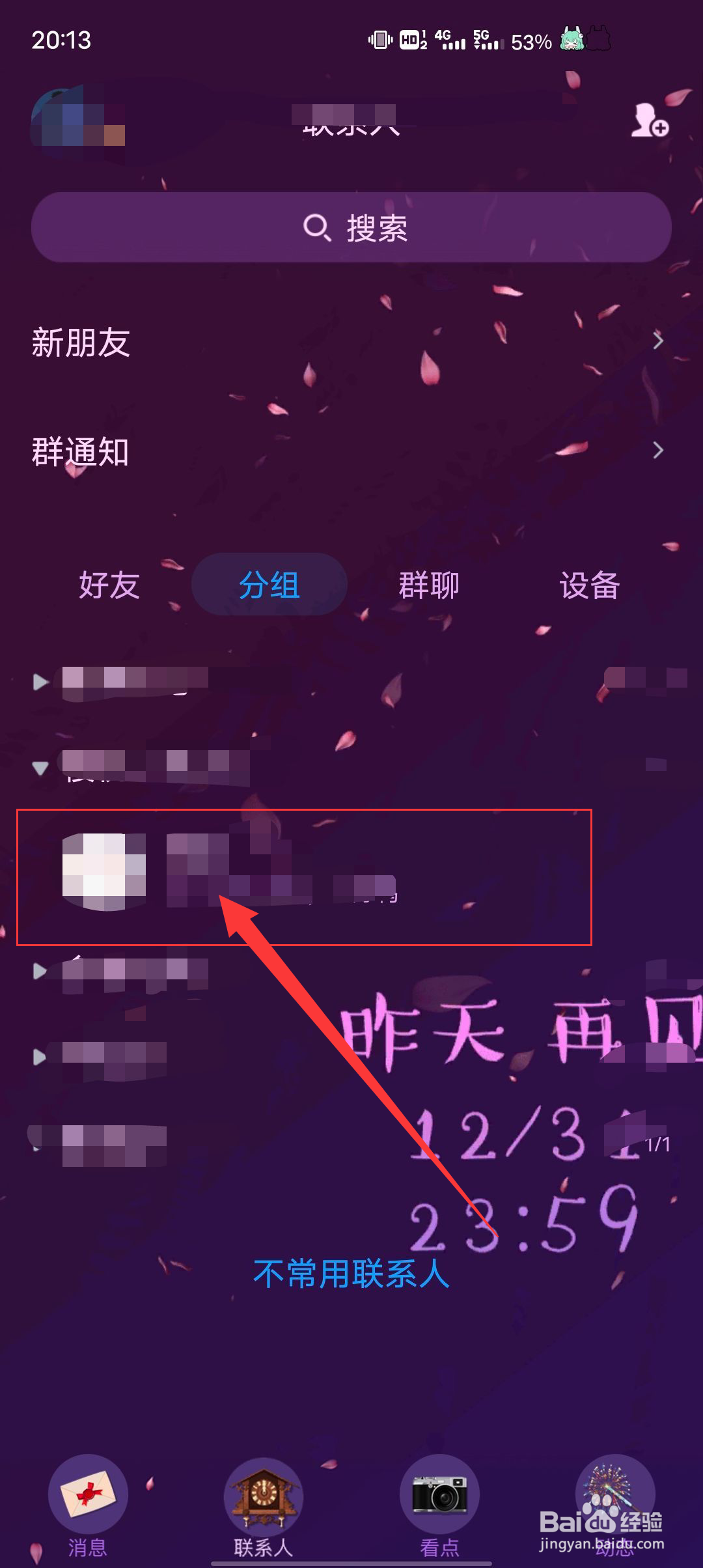 2021QQ怎么查看QQ好友的空间说说?