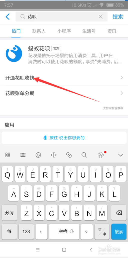 如何关闭花呗收钱