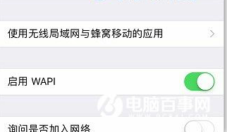 iPhone7如何启用WAPI