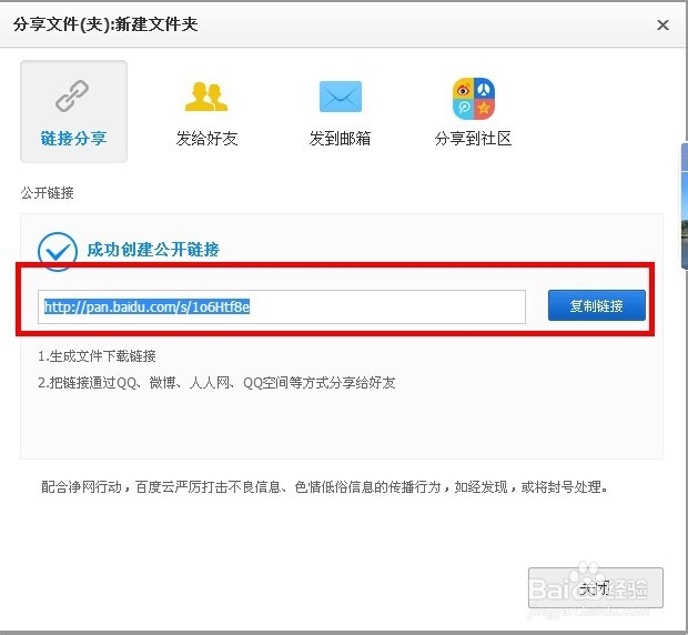 网盘内容创建下载链接地址的方法