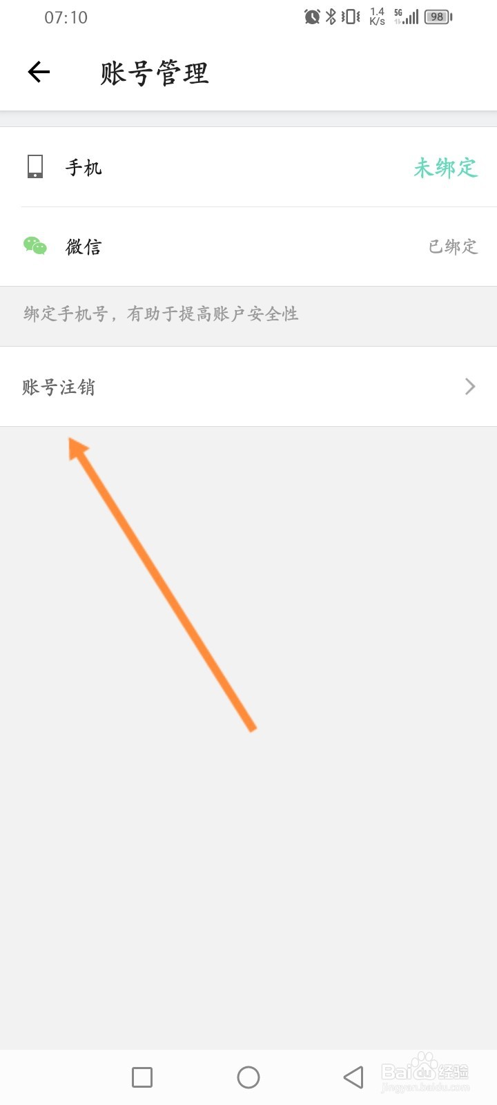 形色软件怎么申请注销