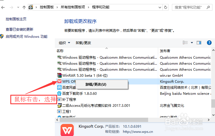 win10系统如何卸载WPS2016软件
