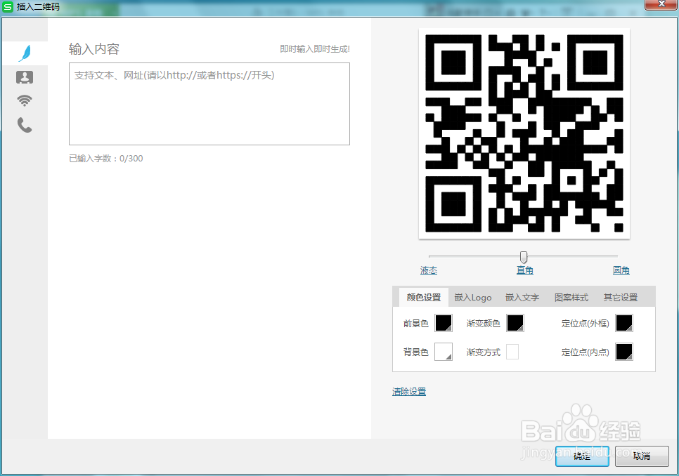WPS表格如何制作二维码
