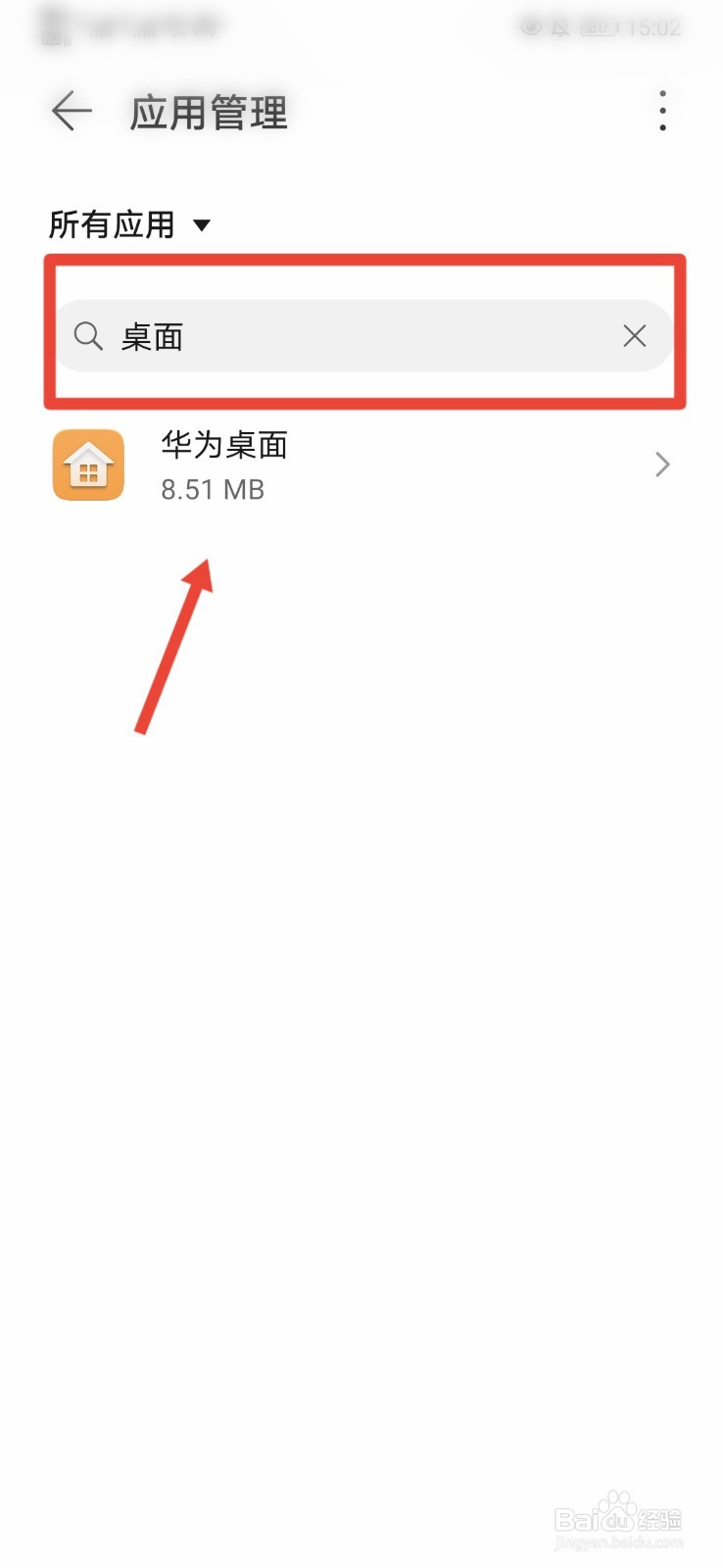 手机恢复原来桌面