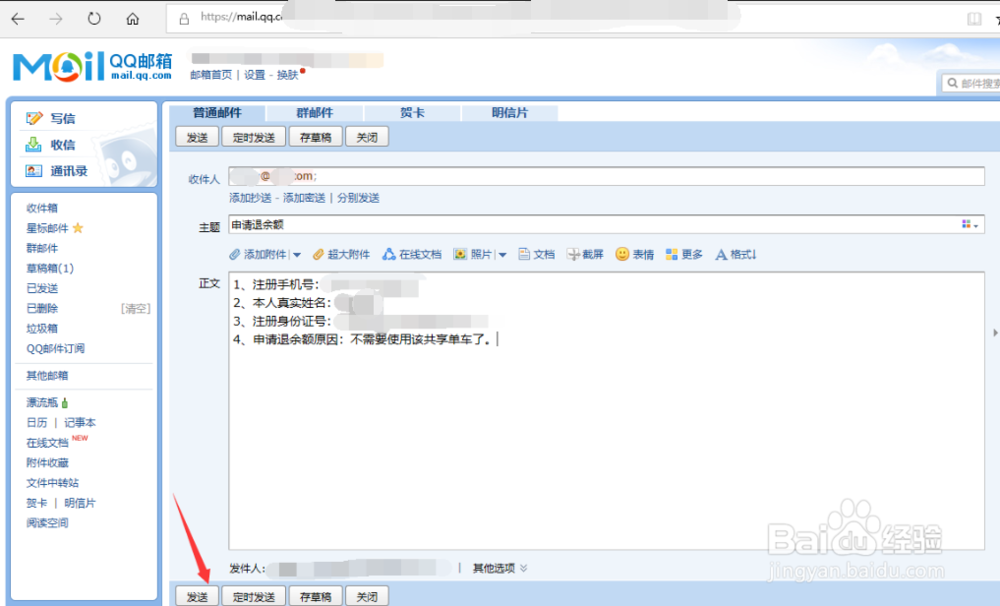 共享单车充值的钱怎么退回