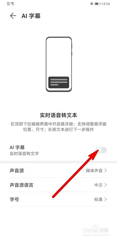 华为手机如何使用AI字幕