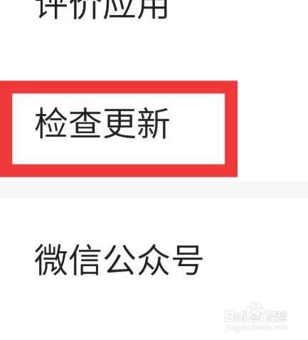 轻听英语APP怎样检查更新