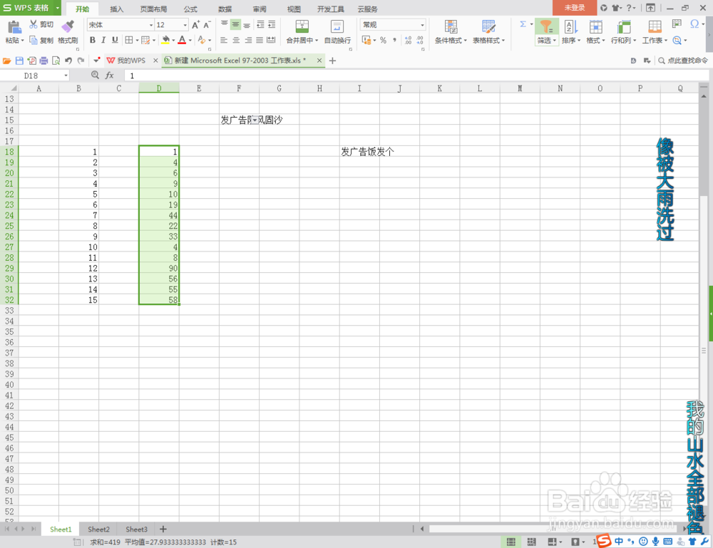 Excel表怎么排序一组数据