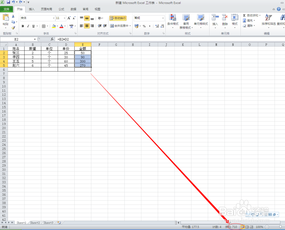EXCEL表如何求和：[1]
