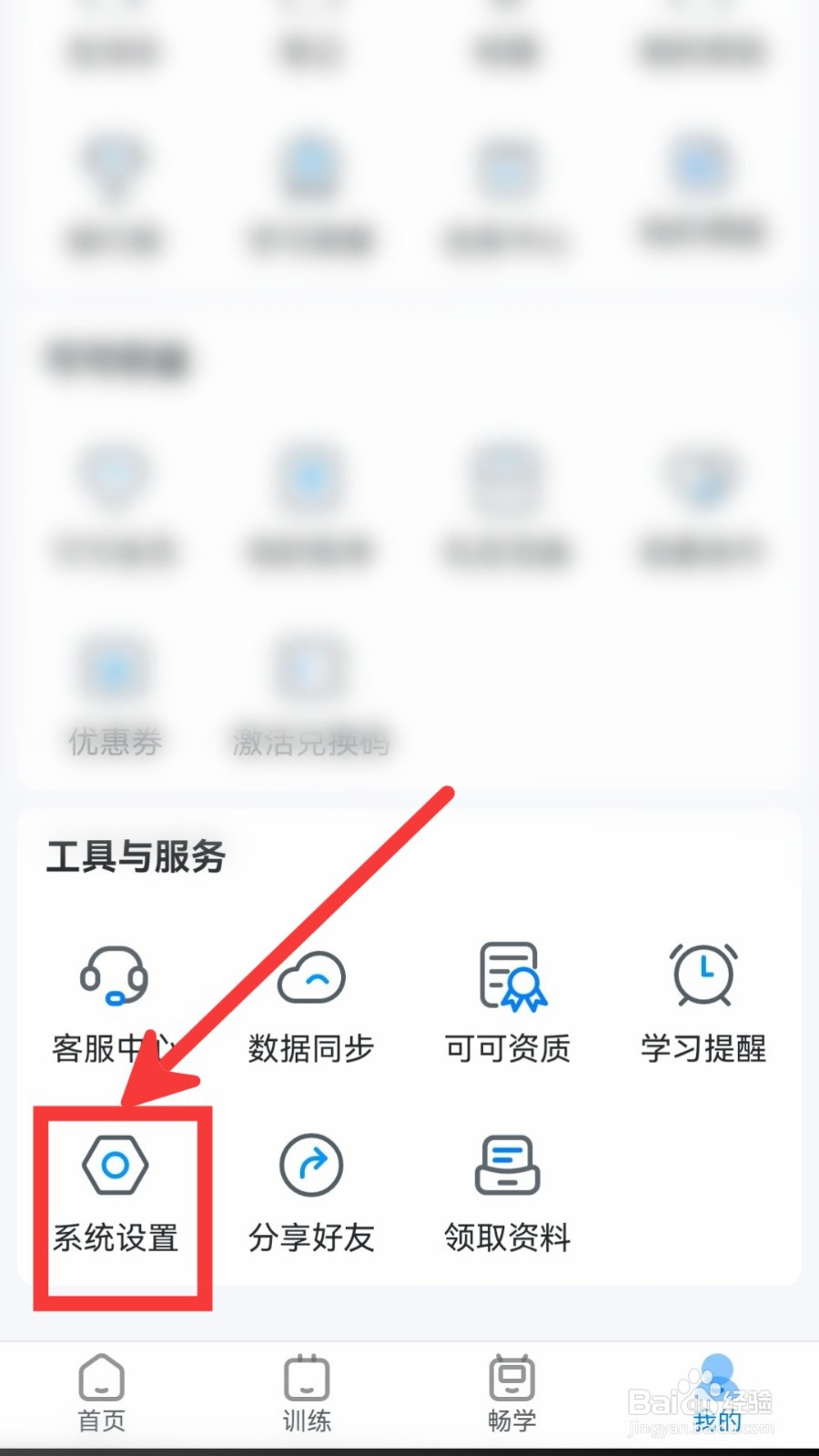 可可英语怎么关闭屏幕常亮