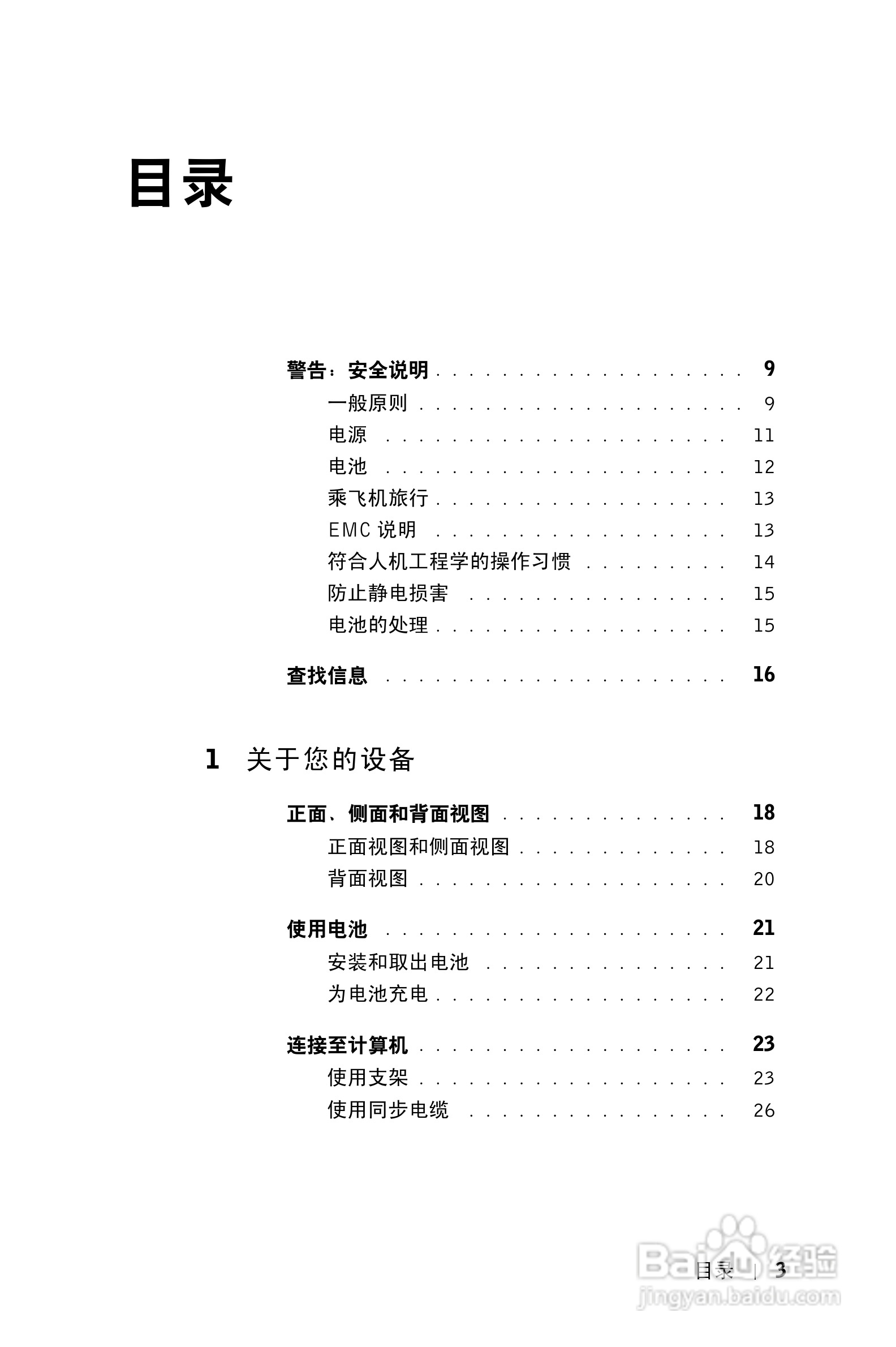 戴尔PDA(掌上电脑)HC02U型说明书:[1]