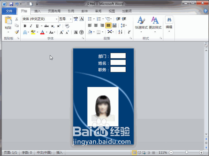 Word2010如何批量制作员工胸卡