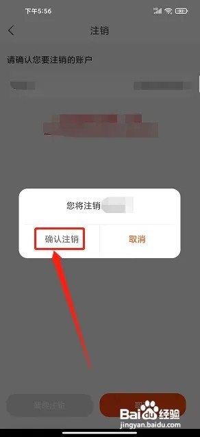 嗨折享app怎么注销账号