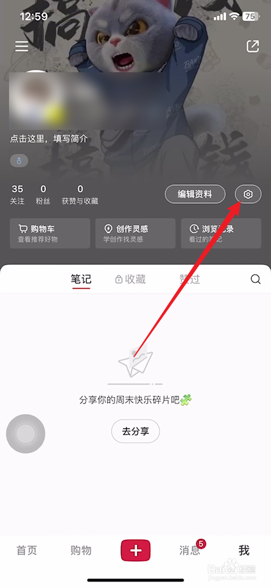 手机小红书怎么样设置在线状态公开的对象