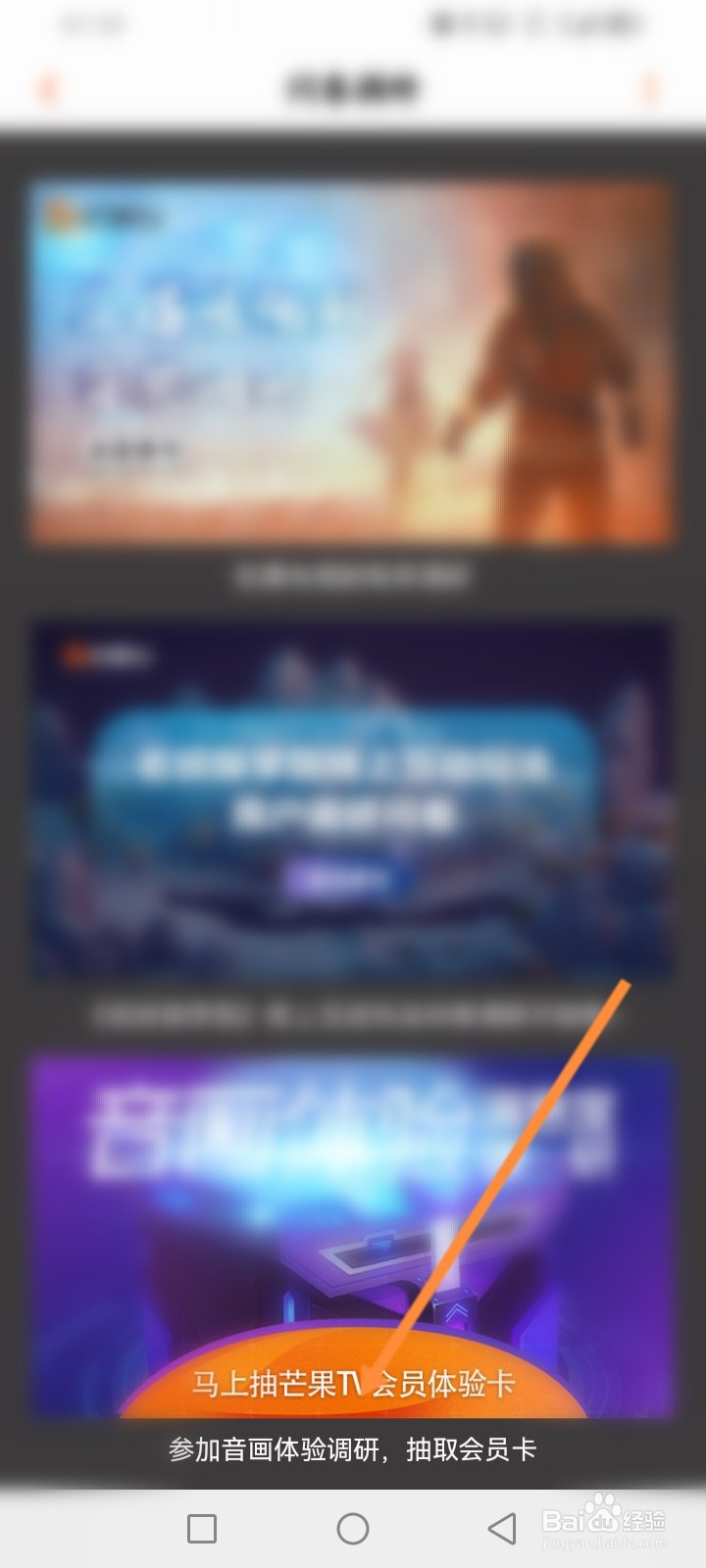 芒果TV软件怎么参与问卷调研