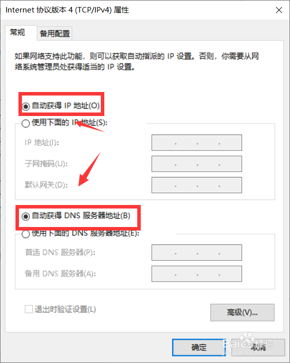 笔记本连接wifi后无法上网的解决方法
