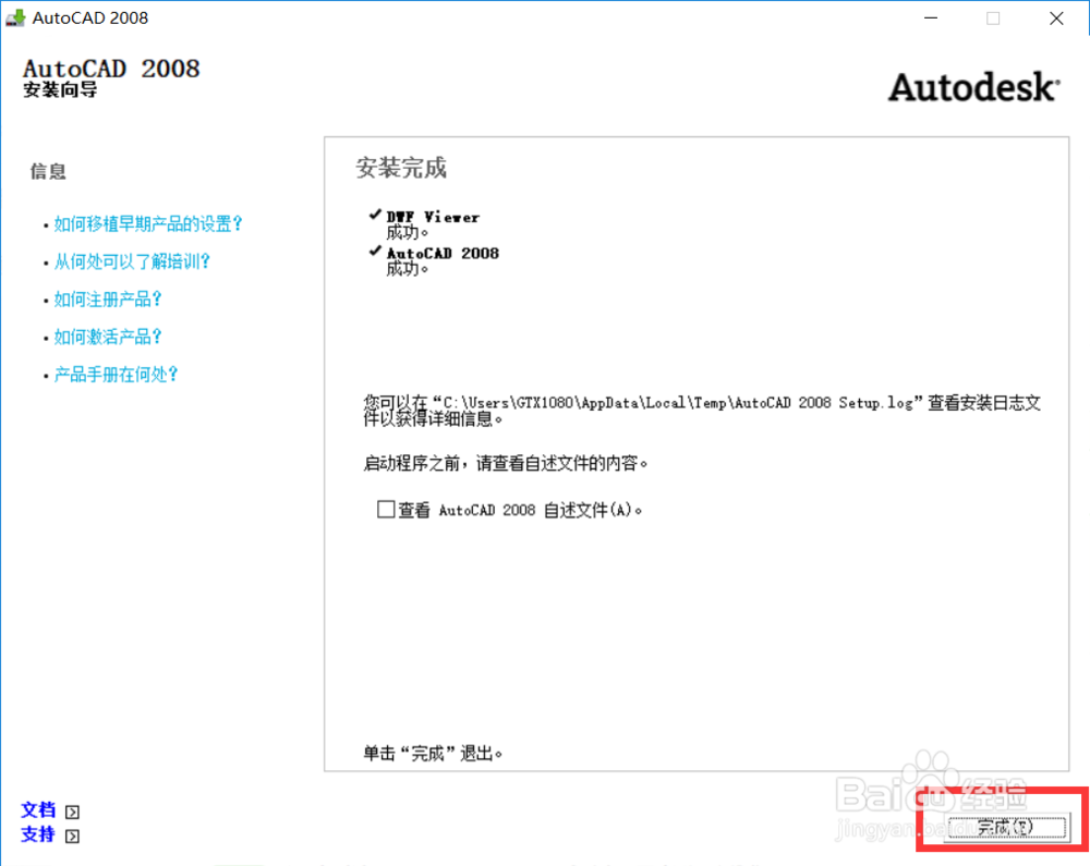 怎样下载和安装安装AutoCAD2008简体中文版