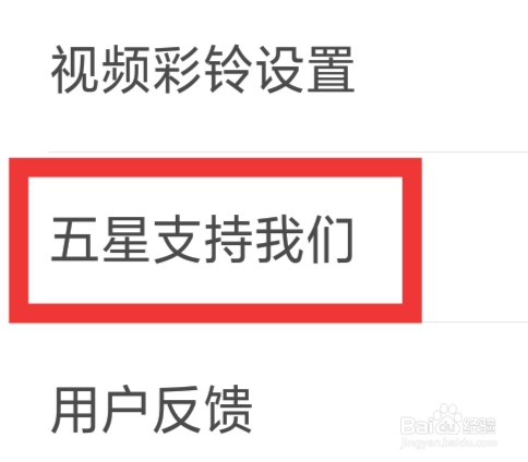 铃声多多APP怎样五星支持我们