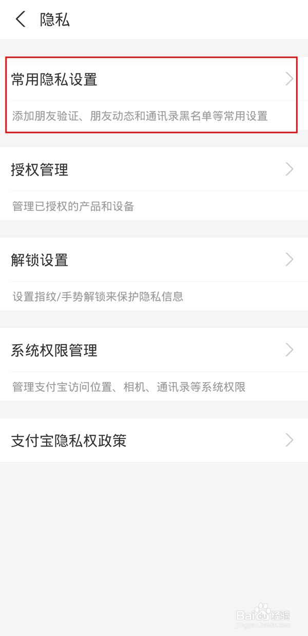支付宝如何禁止陌生人转账
