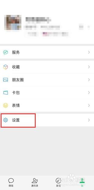 微信怎么关闭视频号？