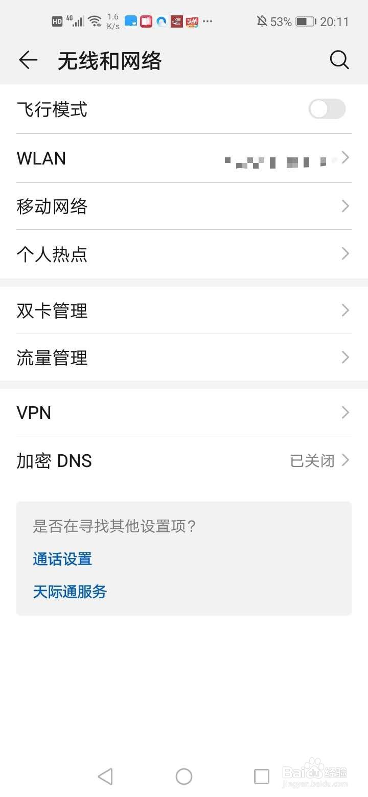 华为手机（安卓）如何查看附近wifi网络？