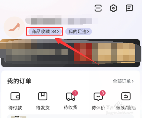 手机唯品会如何删除商品收藏