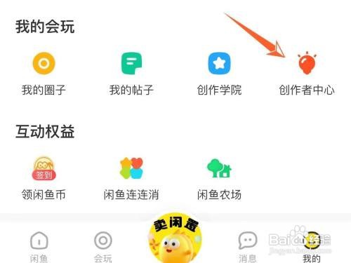 闲鱼app怎么发布帖子